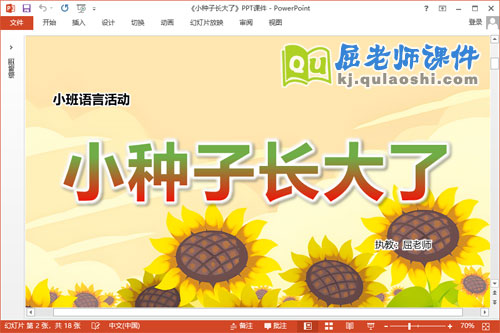 小班语言故事课件《小种子长大了》教案学具PPT课件