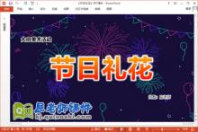 大班美术油水分离课件《节日礼花》教案PPT课件下载