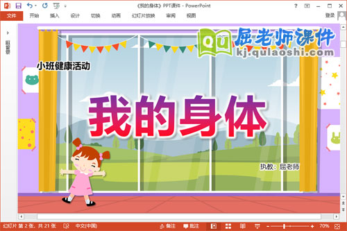 小班健康课件《我的身体》教案PPT课件
