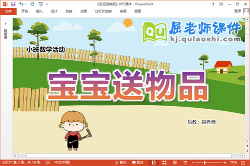 小班数学课件《宝宝送物品》教案学具PPT课件