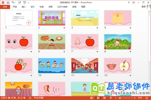 小班健康课件《我的身体》教案PPT课件2