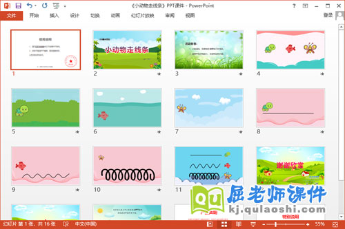 小班美术课件《小动物走线条》教案学具PPT课件2