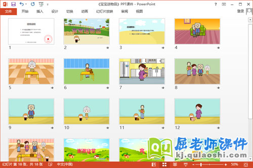 小班数学课件《宝宝送物品》教案学具PPT课件2