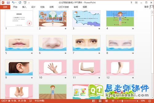 小班健康课件《认识我的身体》教案PPT课件2