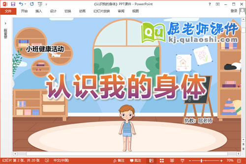 小班健康课件《认识我的身体》教案PPT课件