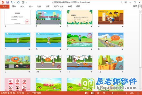 大班安全课件《危险的地方我不去》教案PPT课件2