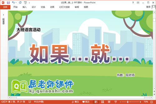 大班语言课件《如果…就…》教案图片PPT课件