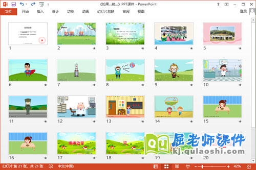 大班语言课件《如果…就…》教案图片PPT课件2