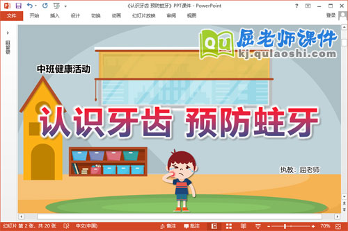 中班健康课件《认识牙齿 预防蛀牙》教案PPT课件