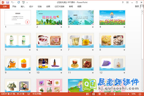 中班科学课件《花的礼物》教案PPT课件2