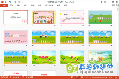 小班数学课件《小动物吃点心》教案学具PPT课件2