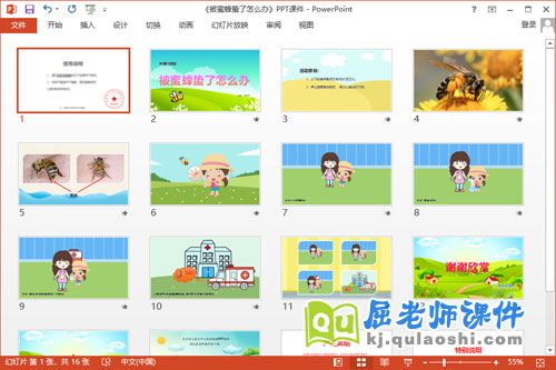 大班安全课件《被蜜蜂蛰了怎么办》教案PPT课件2