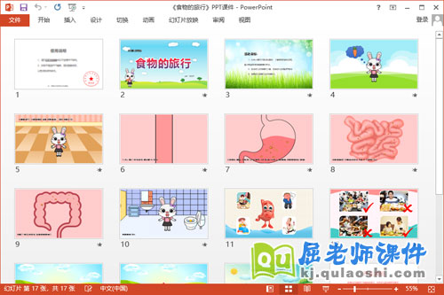 大班科学课件《食物的旅行》教案学具PPT课件2
