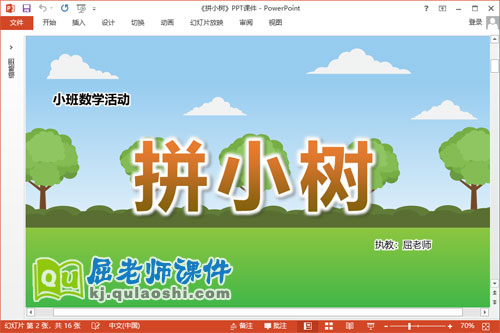 小班数学课件《拼小树》教案学具PPT课件