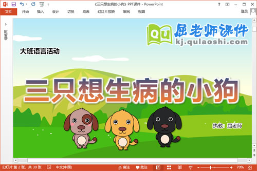 大班语言课件《三只想生病的小狗》教案音效PPT课件