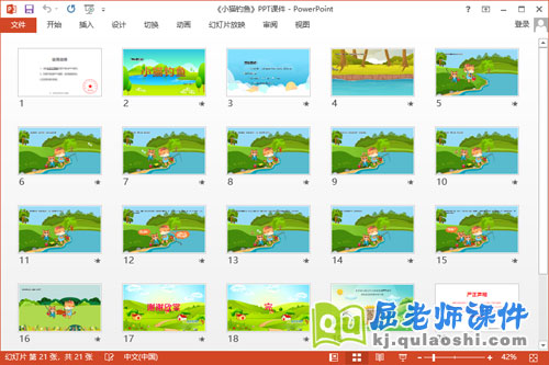 中班语言故事课件《小猫钓鱼》教案PPT课件2