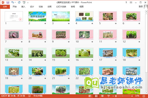 中班科学课件《蔬菜宝宝的家》教案图片PPT课件2