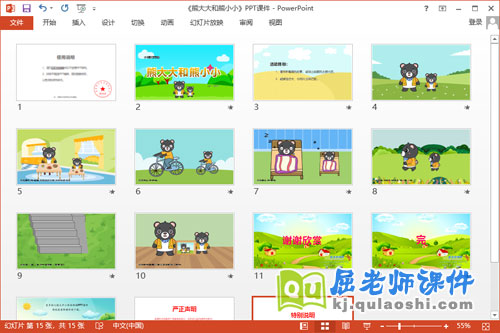 小班数学课件《熊大大和熊小小》教案图片PPT课件2