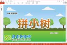 小班数学课件《拼小树》教案学具PPT课件下载