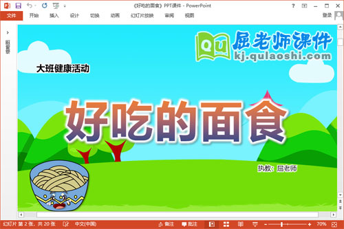 大班健康课件《好吃的面食》教案PPT课件