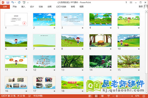 大班语言诗歌课件《大自然的话》教案PPT课件2