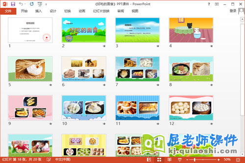 大班健康课件《好吃的面食》教案PPT课件2