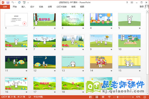 中班语言故事课件《我好快乐》教案音乐PPT课件2