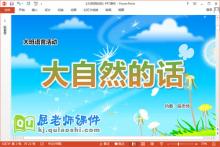 大班语言诗歌课件《大自然的话》教案PPT课件下载