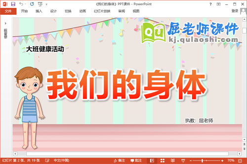 大班健康课件《我们的身体》教案PPT课件