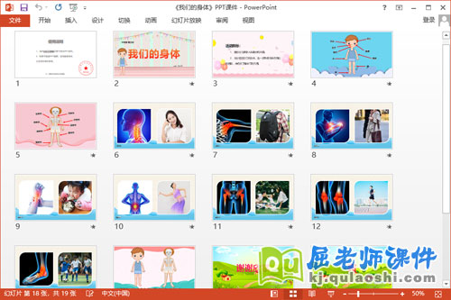 大班健康课件《我们的身体》教案PPT课件2