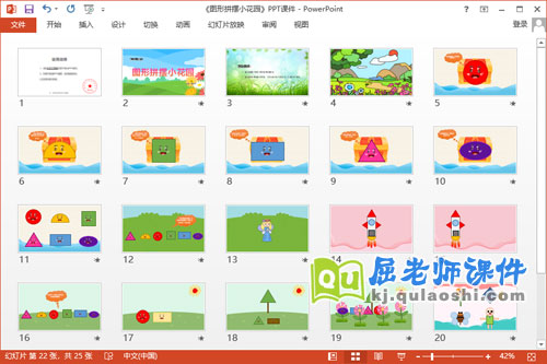 中班数学课件《图形拼摆小花园》教案图片PPT课件2