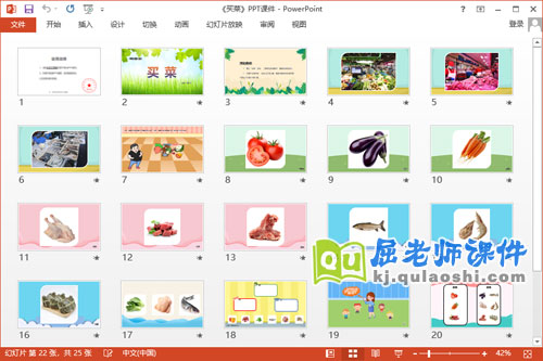 中班科学课件《买菜》教案学具PPT课件2