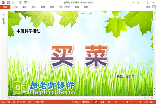 中班科学课件《买菜》教案学具PPT课件