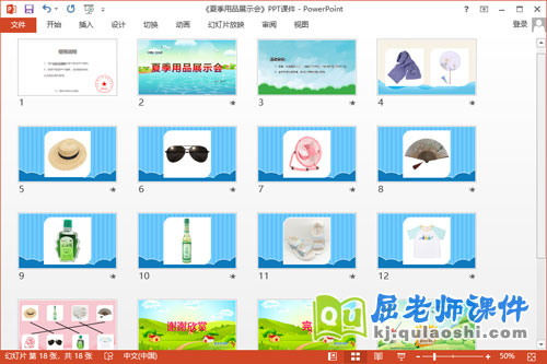 小班社会课件《夏季用品展示会》教案PPT课件2