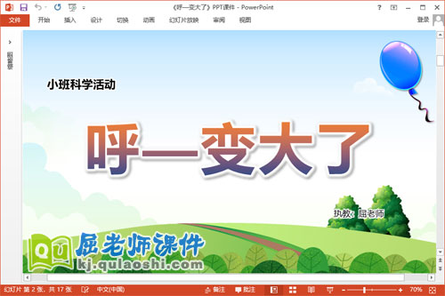 小班科学课件《呼—变大了》教案PPT课件