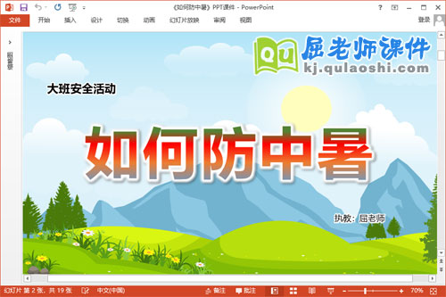 大班安全课件《如何防中暑》教案PPT课件