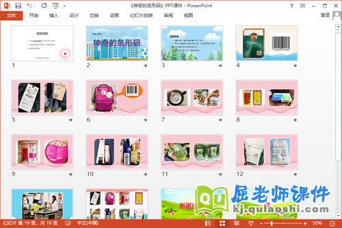 大班社会课件《神奇的条形码》教案PPT课件2