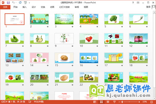 中班科学课件《蔬菜品种多》教案图片PPT课件2