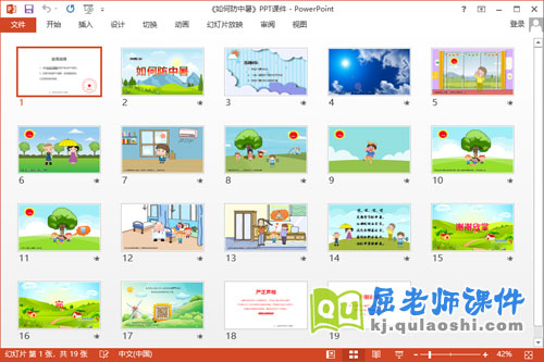大班安全课件《如何防中暑》教案PPT课件2