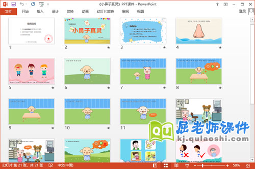 中班健康课件《小鼻子真灵》教案音乐PPT课件2