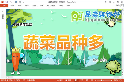 中班科学课件《蔬菜品种多》教案图片PPT课件