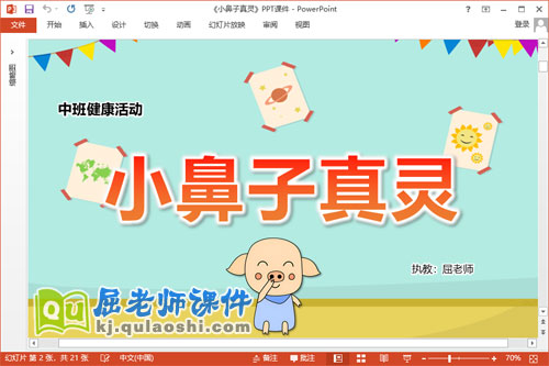 中班健康课件《小鼻子真灵》教案音乐PPT课件