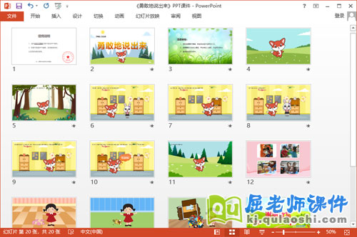 中班社会故事课件《勇敢地说出来》教案PPT课件2