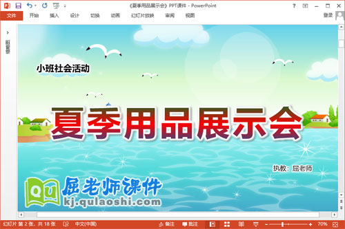 小班社会课件《夏季用品展示会》教案PPT课件