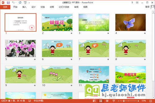 中班音乐课件《蝴蝶花》教案PPT课件2