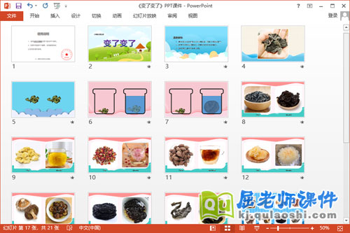 小班科学课件《变了变了》教案音乐PPT课件2