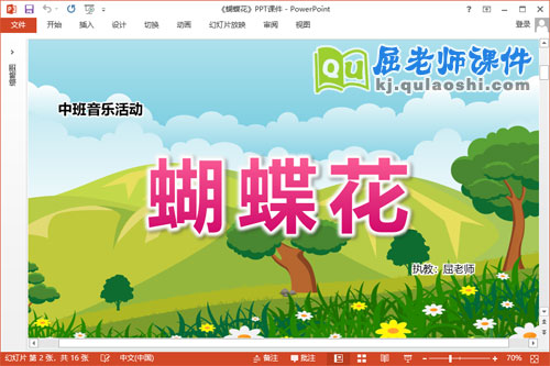 中班音乐课件《蝴蝶花》教案PPT课件