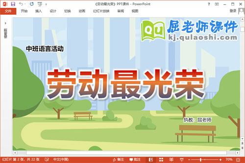 中班语言课件《劳动最光荣》教案图片PPT课件