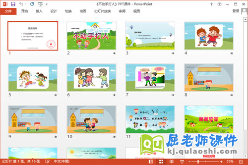 中班安全课件《不动手打人》教案PPT课件2