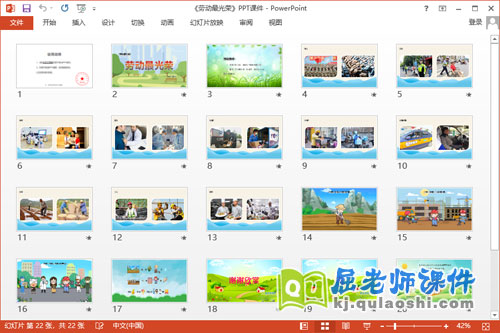 中班语言课件《劳动最光荣》教案图片PPT课件2